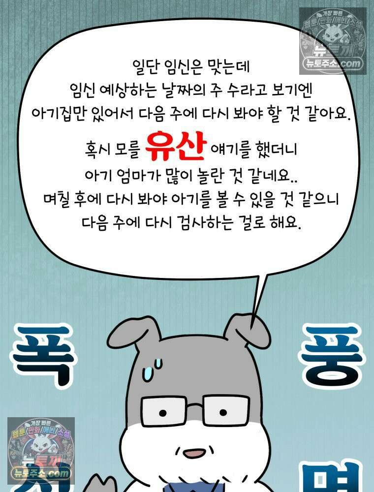 멍냥패밀리 4화 아기집 48