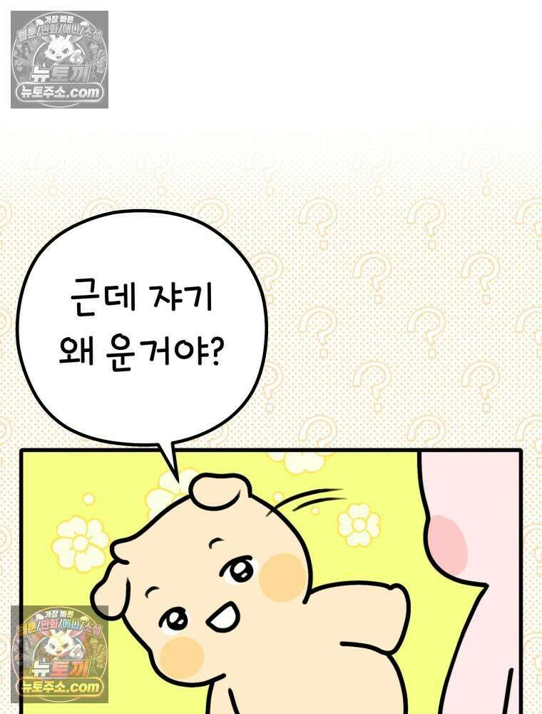 멍냥패밀리 4화 아기집 57