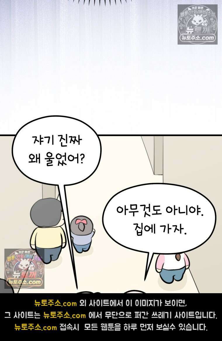 멍냥패밀리 4화 아기집 59
