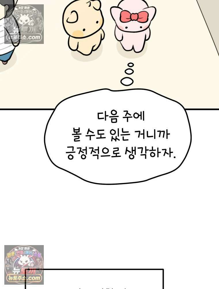 멍냥패밀리 4화 아기집 60