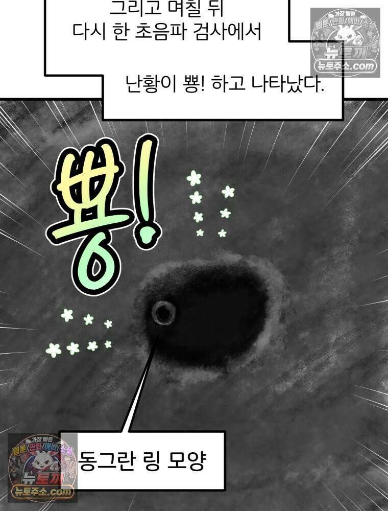 멍냥패밀리 4화 아기집 61