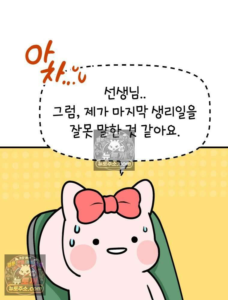 멍냥패밀리 4화 아기집 64