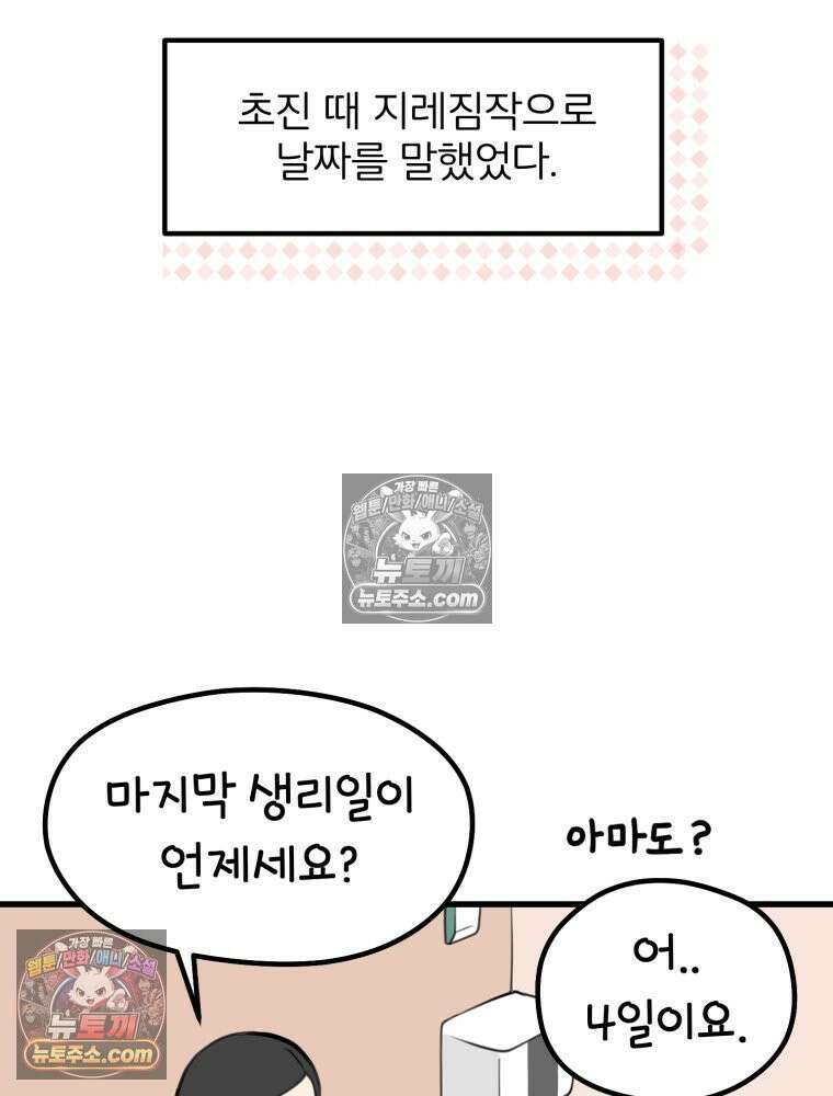 멍냥패밀리 4화 아기집 68