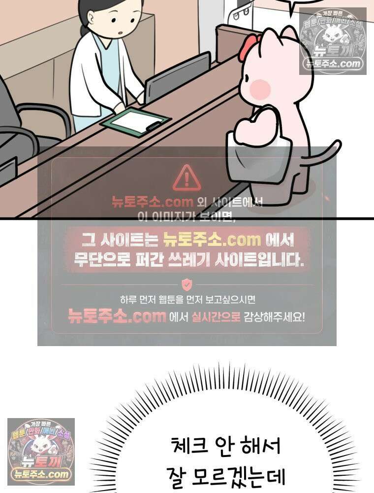 멍냥패밀리 4화 아기집 69