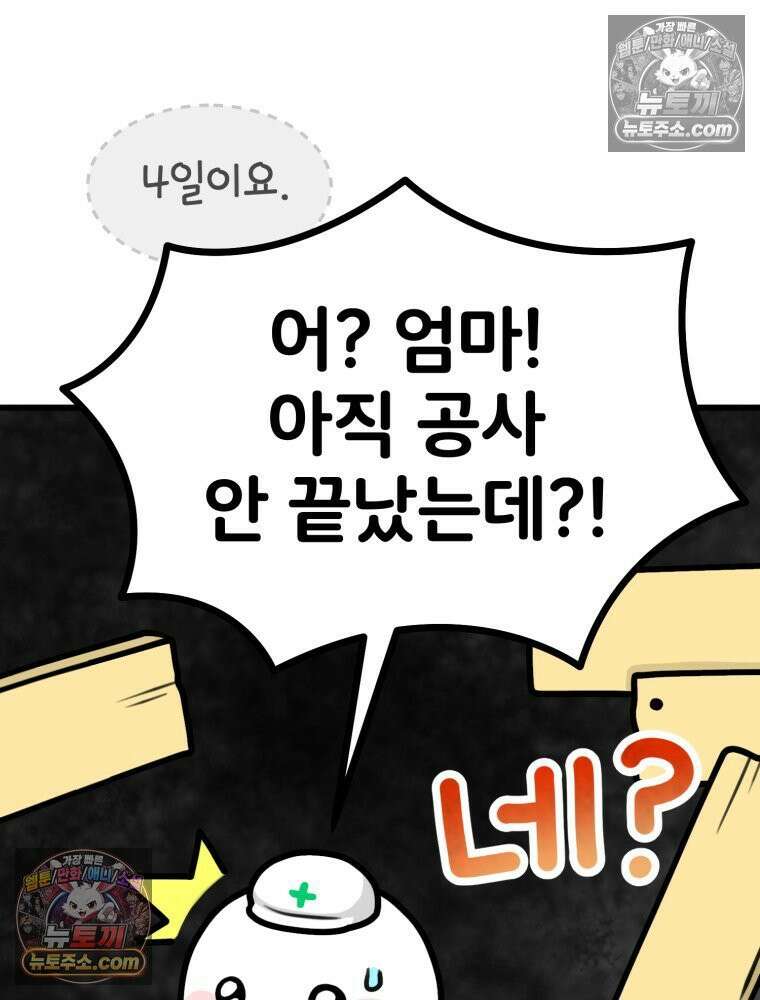 멍냥패밀리 4화 아기집 71