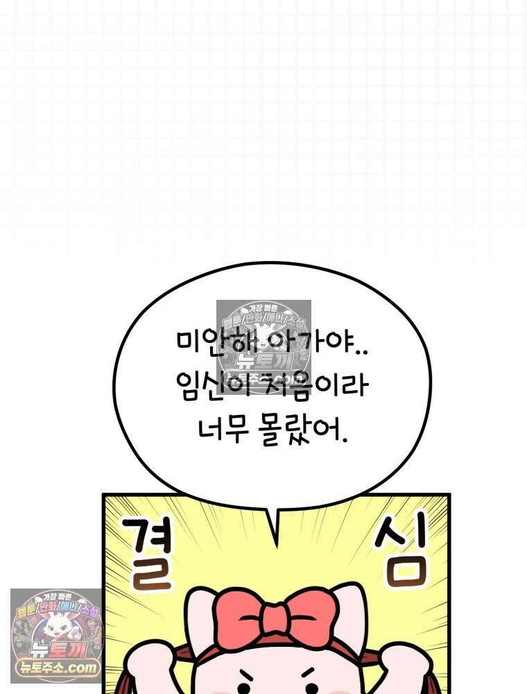 멍냥패밀리 4화 아기집 73