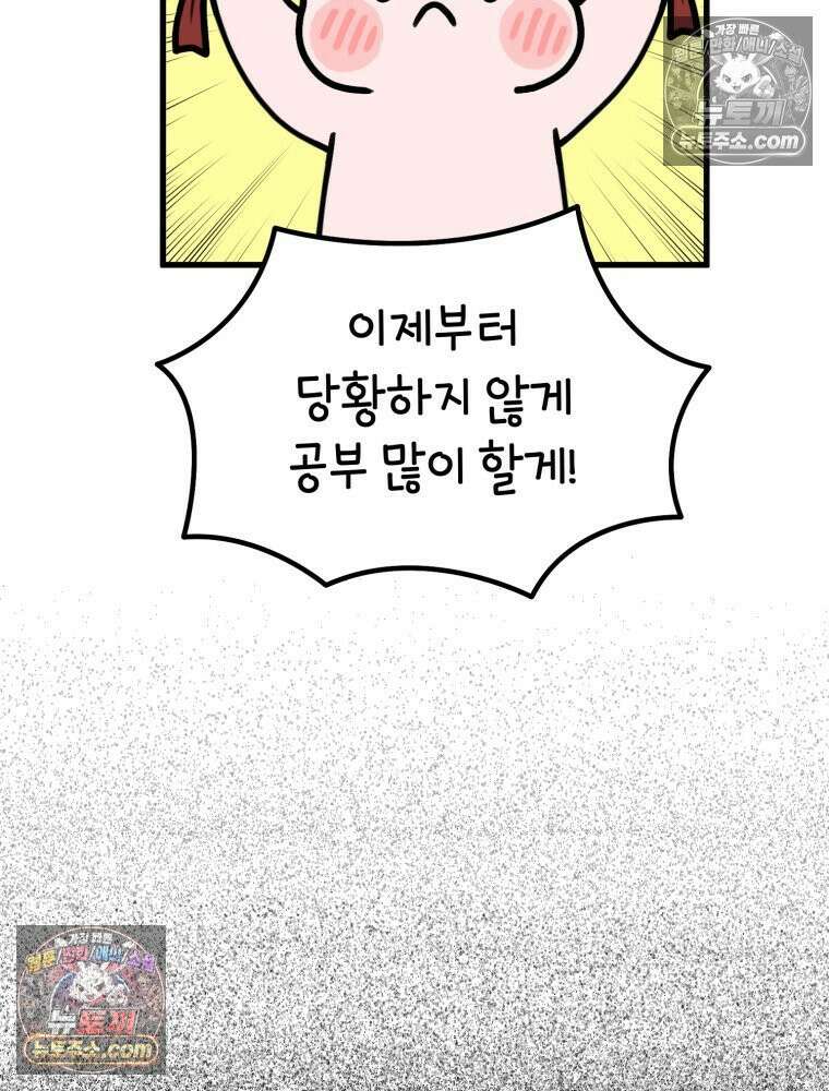 멍냥패밀리 4화 아기집 74