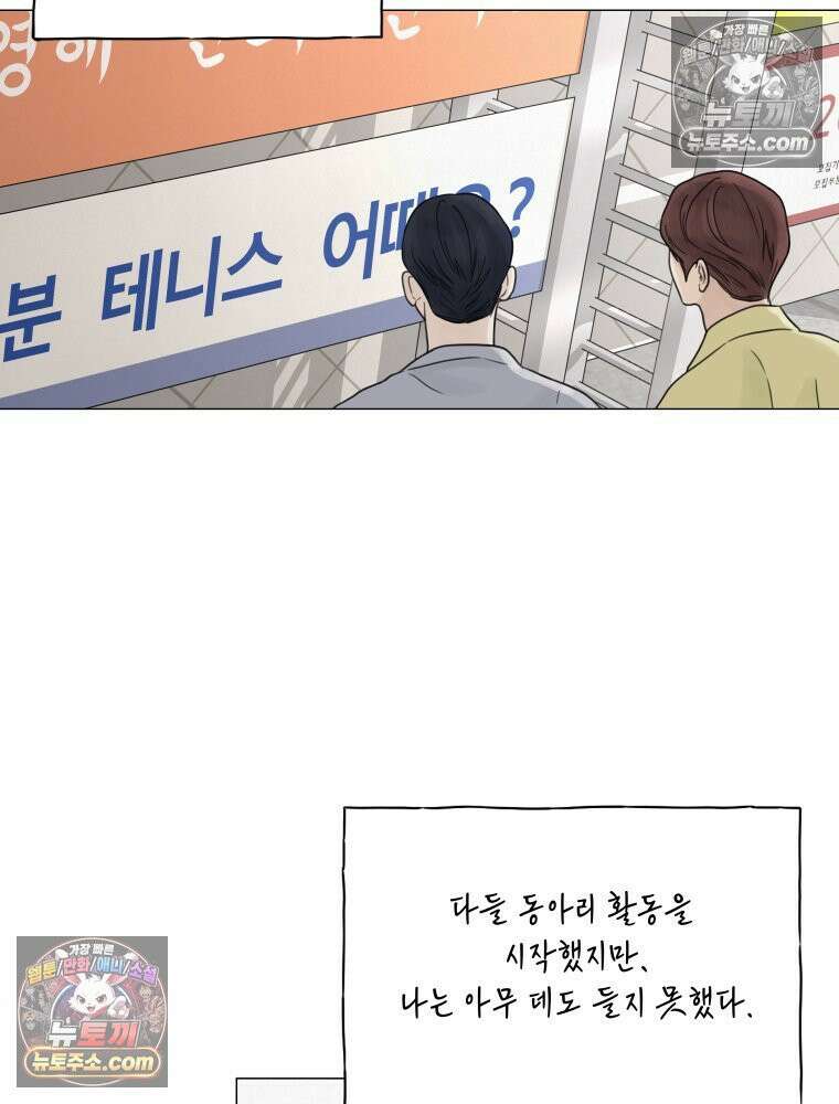 무색의 빛 2화 2