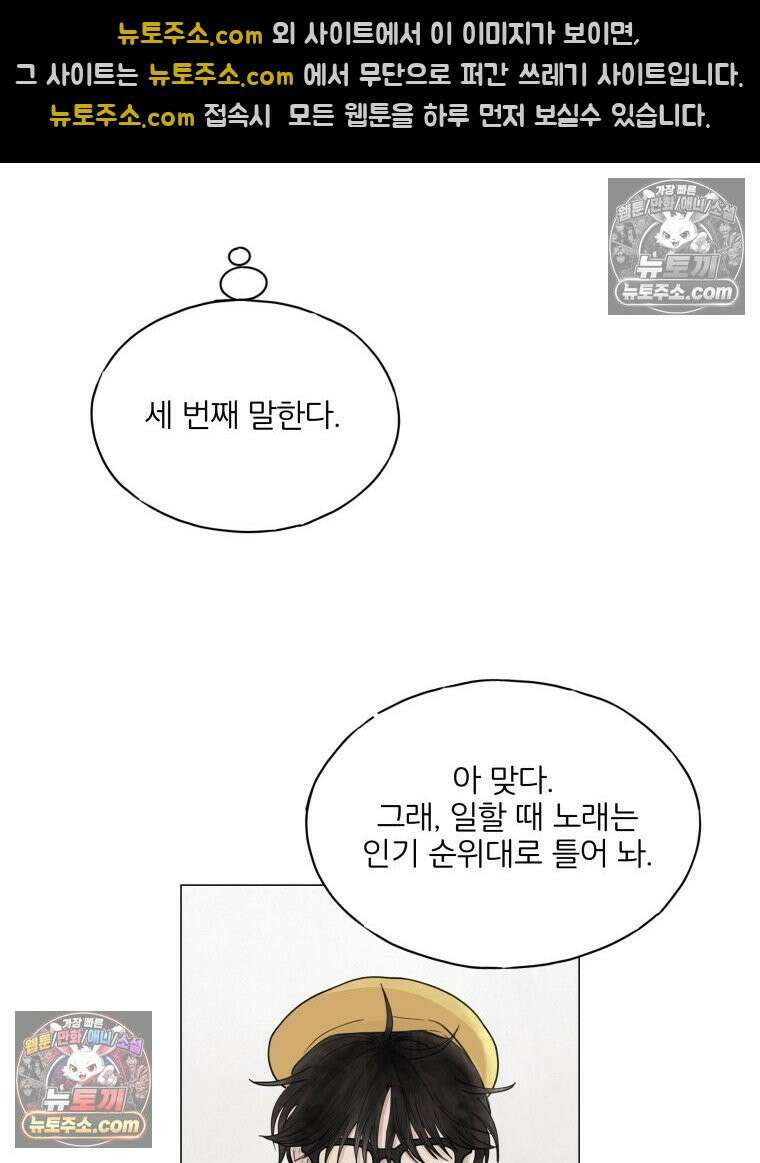 무색의 빛 2화 8
