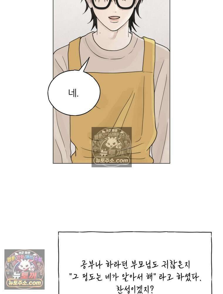 무색의 빛 2화 9
