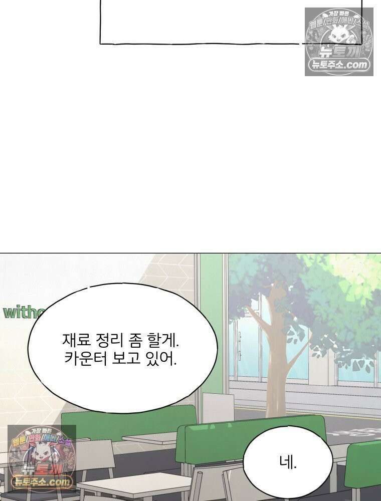 무색의 빛 2화 10