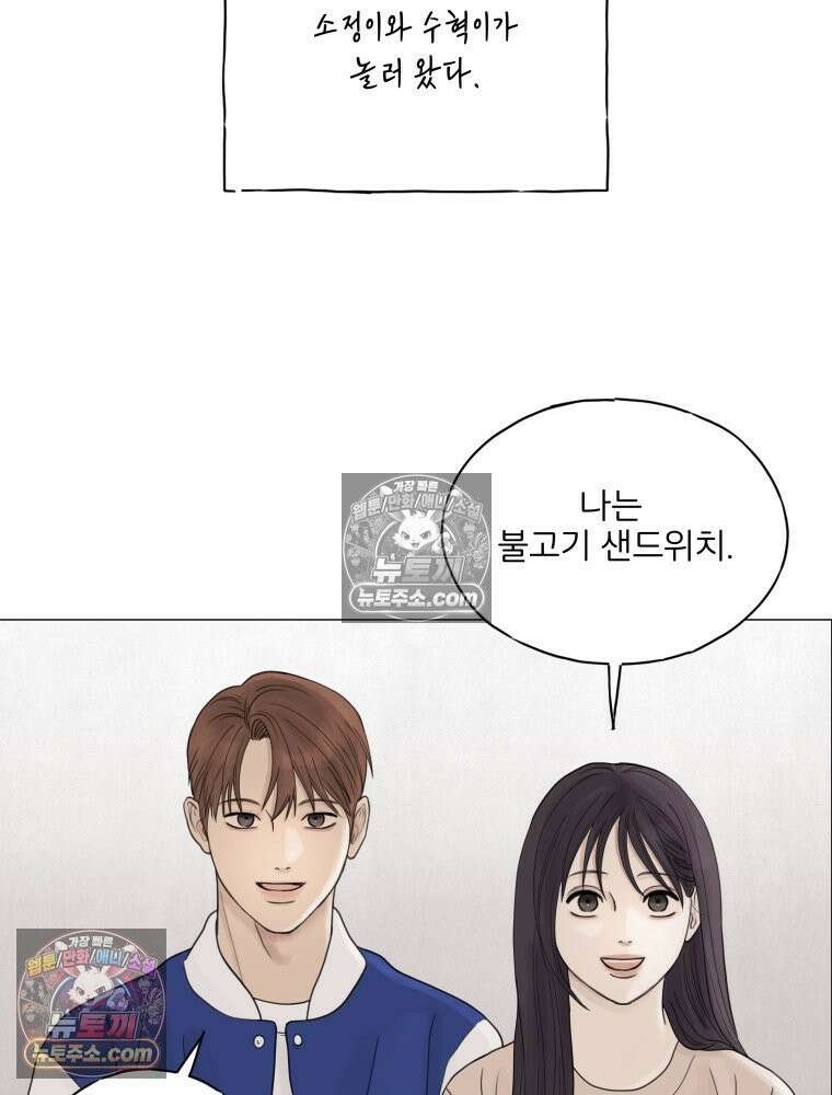 무색의 빛 2화 14