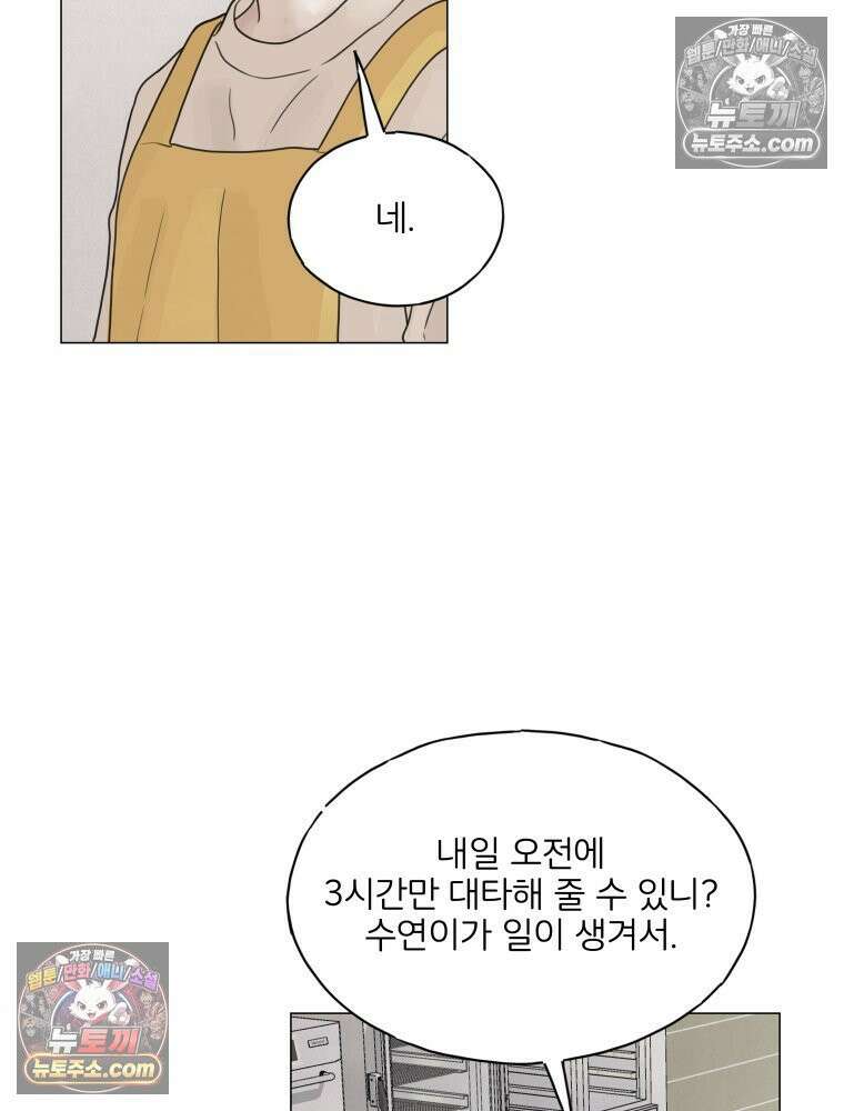 무색의 빛 2화 20