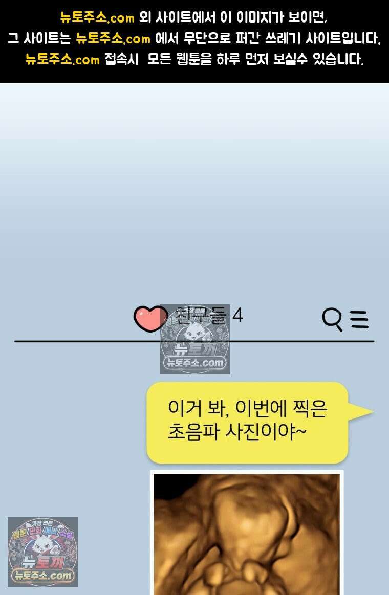 멍냥패밀리 18화 토끼띠맘 톡방 1