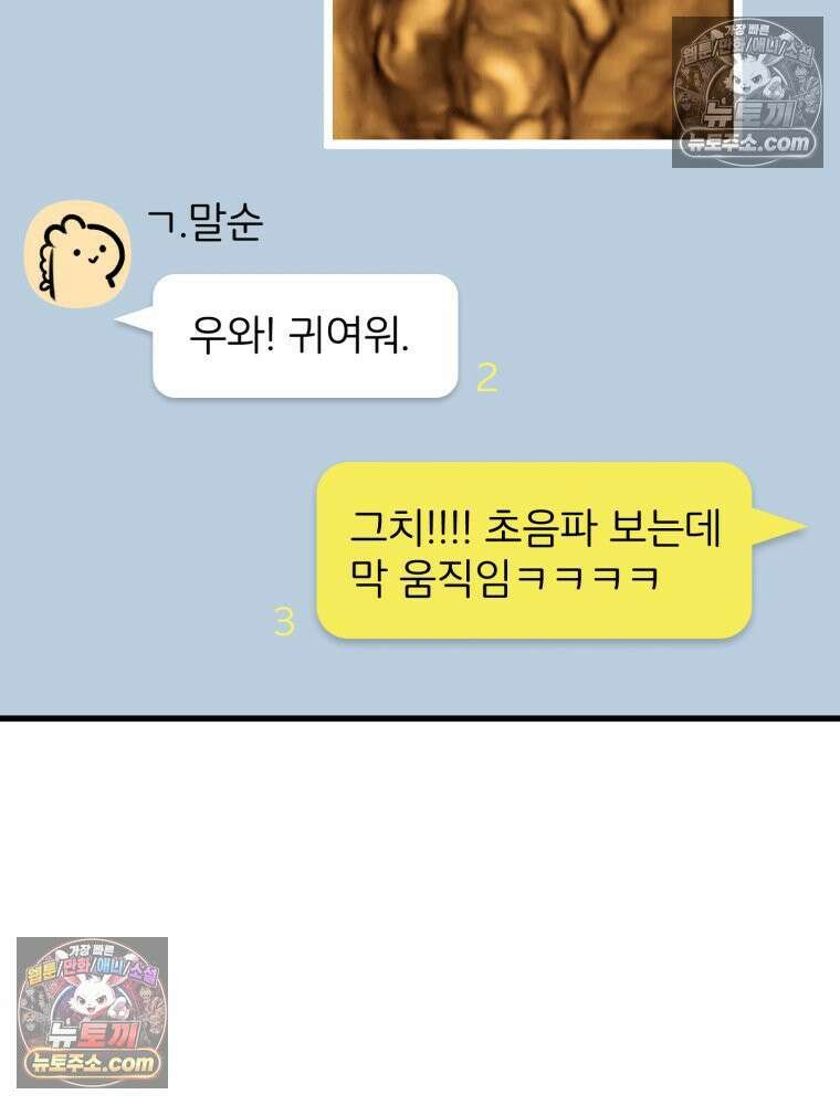 멍냥패밀리 18화 토끼띠맘 톡방 2