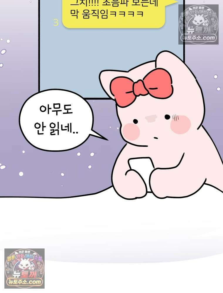 멍냥패밀리 18화 토끼띠맘 톡방 5