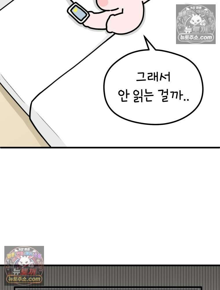 멍냥패밀리 18화 토끼띠맘 톡방 8