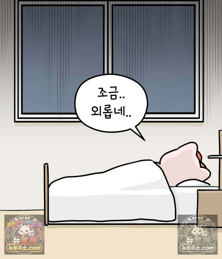 멍냥패밀리 18화 토끼띠맘 톡방 9