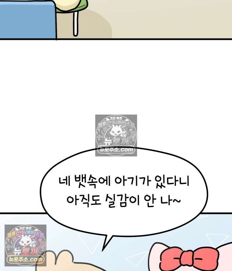 멍냥패밀리 18화 토끼띠맘 톡방 12