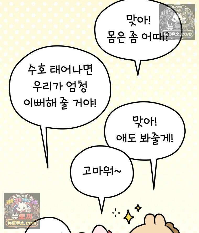 멍냥패밀리 18화 토끼띠맘 톡방 14