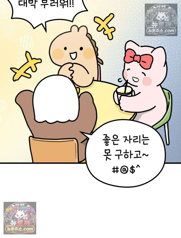멍냥패밀리 18화 토끼띠맘 톡방 19