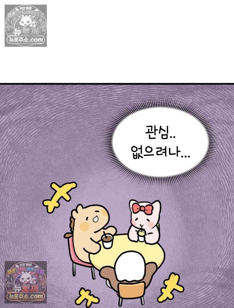 멍냥패밀리 18화 토끼띠맘 톡방 21