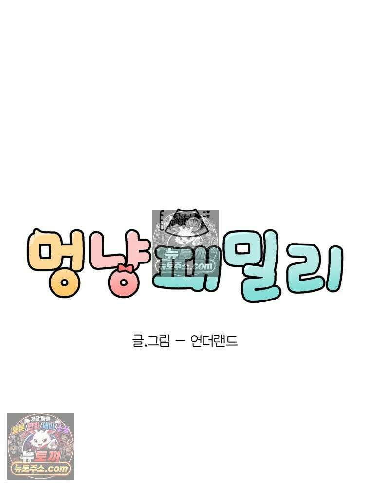 멍냥패밀리 18화 토끼띠맘 톡방 23