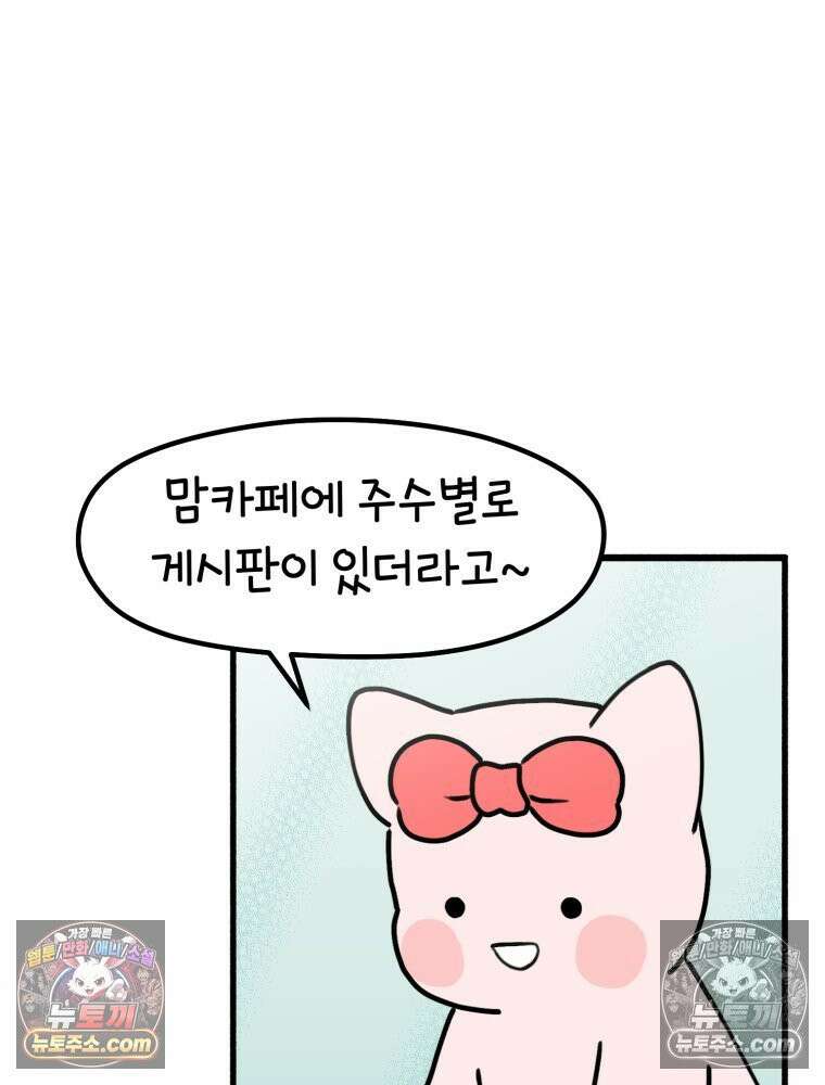 멍냥패밀리 18화 토끼띠맘 톡방 28