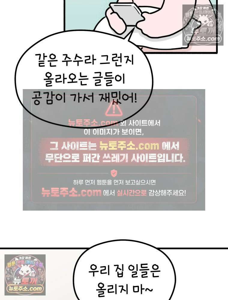멍냥패밀리 18화 토끼띠맘 톡방 29