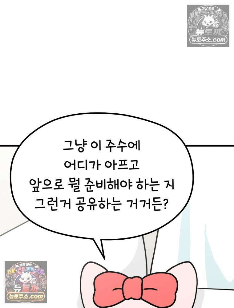 멍냥패밀리 18화 토끼띠맘 톡방 31