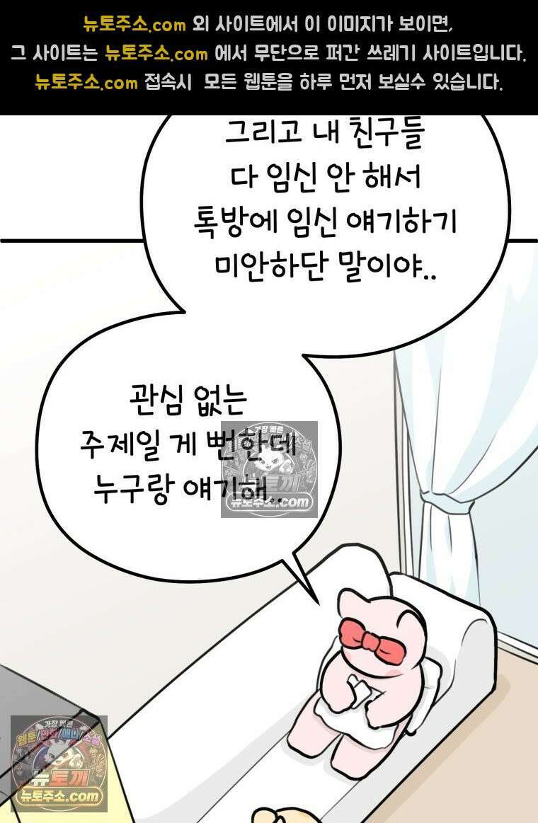 멍냥패밀리 18화 토끼띠맘 톡방 33