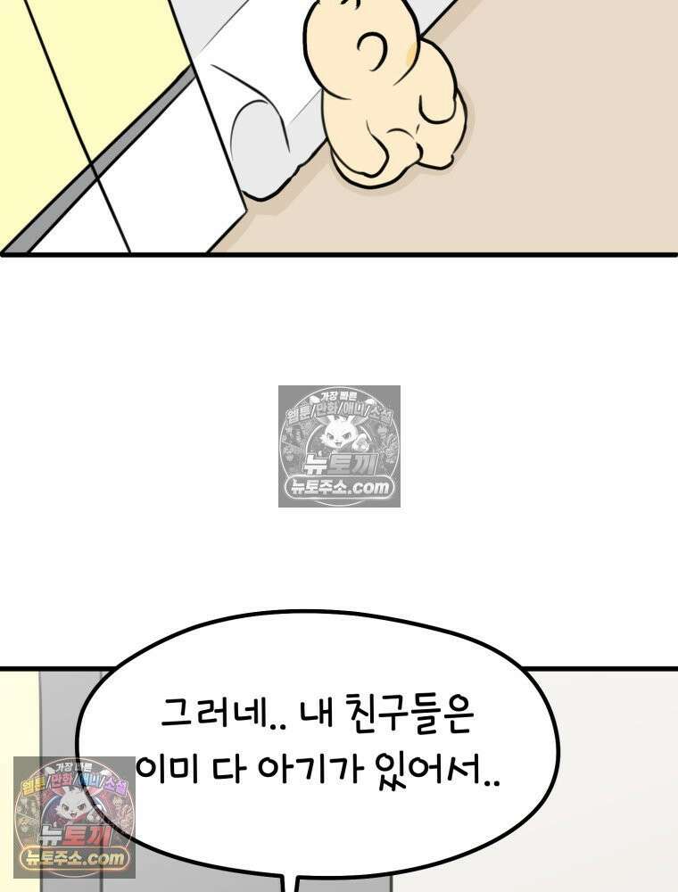 멍냥패밀리 18화 토끼띠맘 톡방 34