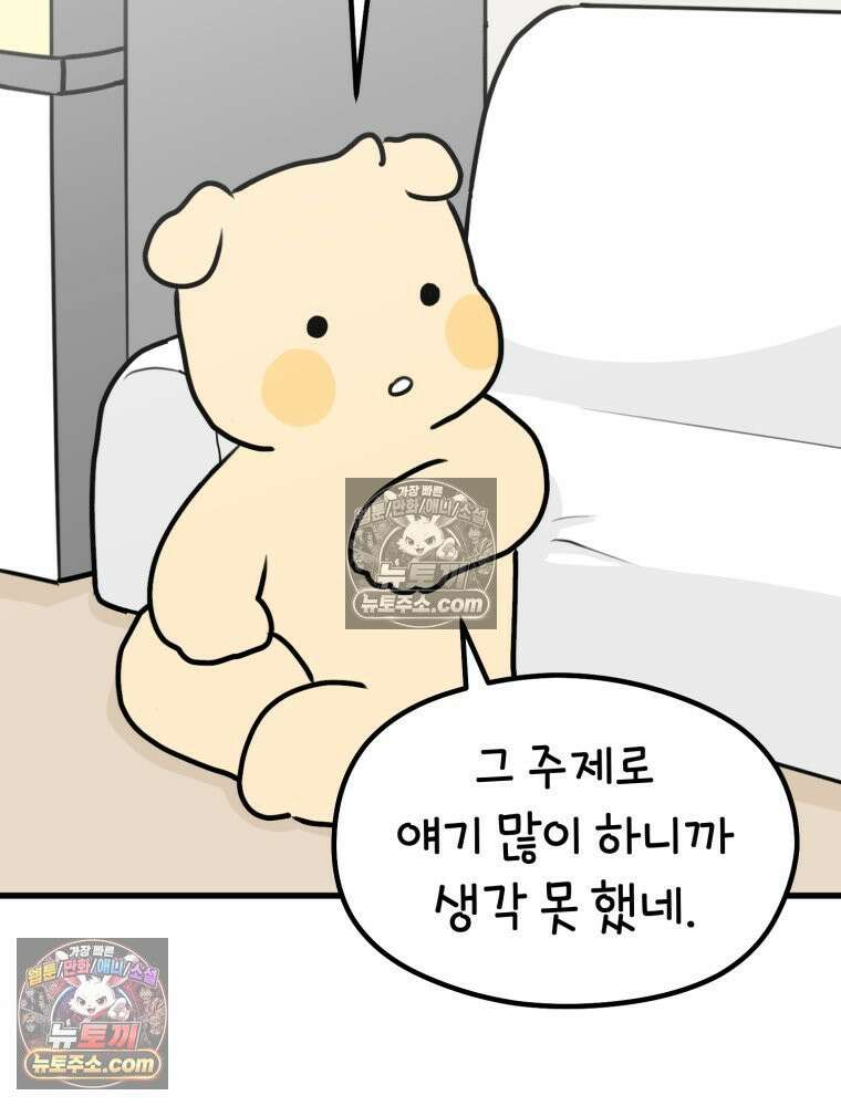 멍냥패밀리 18화 토끼띠맘 톡방 35