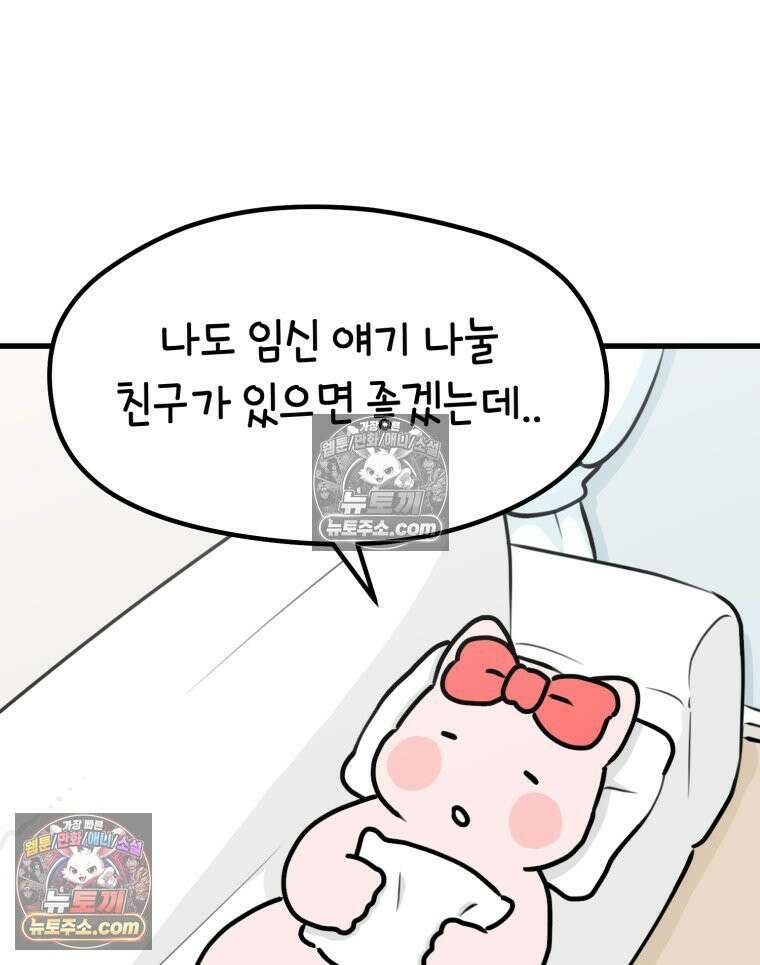 멍냥패밀리 18화 토끼띠맘 톡방 36