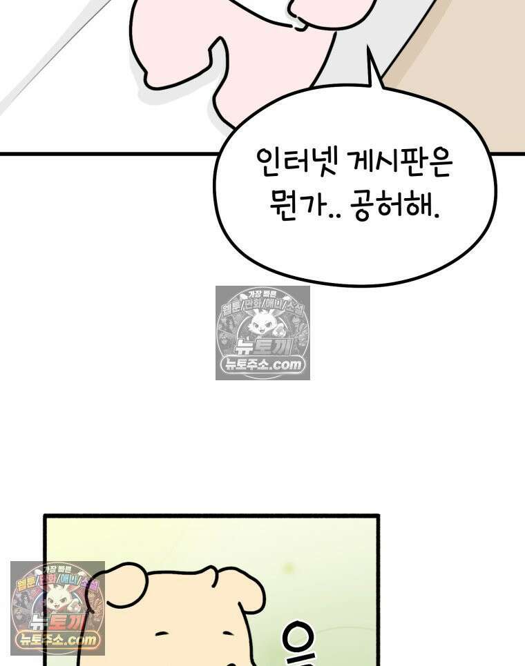 멍냥패밀리 18화 토끼띠맘 톡방 37