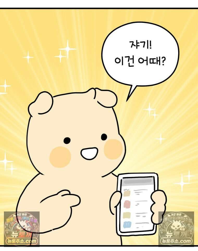 멍냥패밀리 18화 토끼띠맘 톡방 39