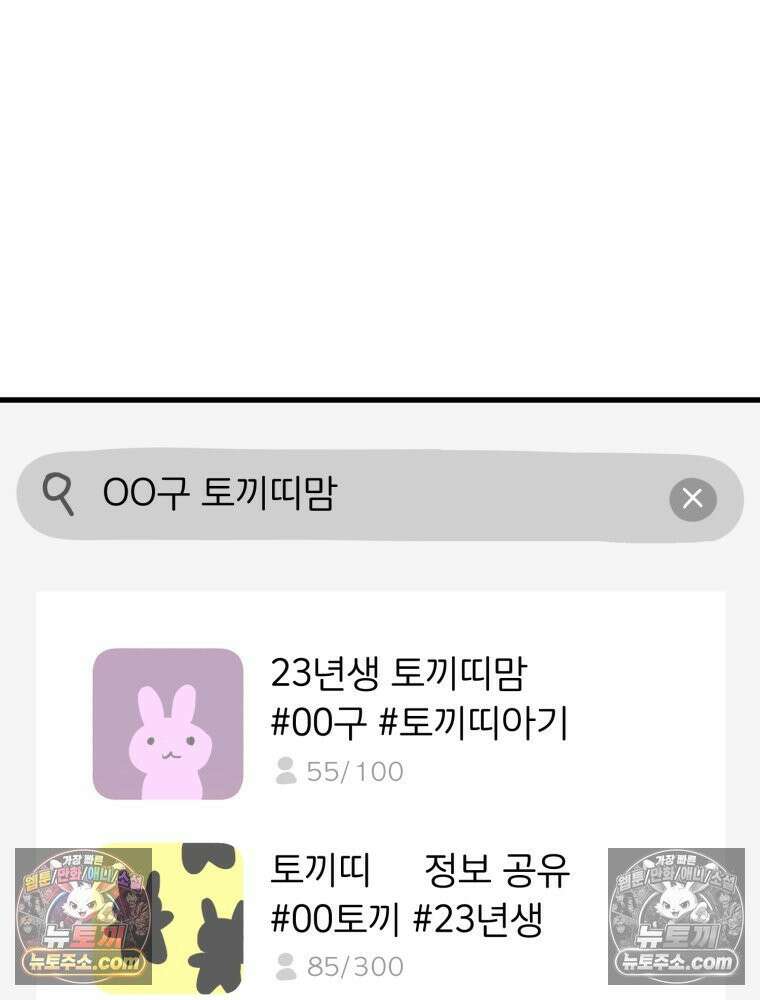 멍냥패밀리 18화 토끼띠맘 톡방 40