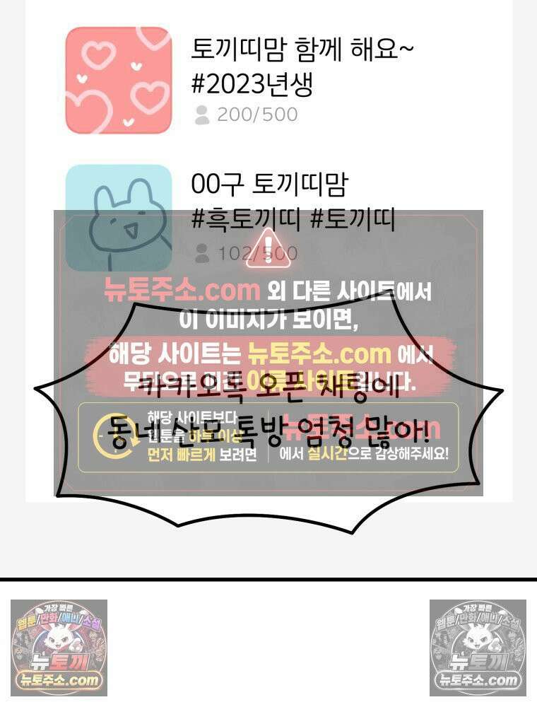 멍냥패밀리 18화 토끼띠맘 톡방 41