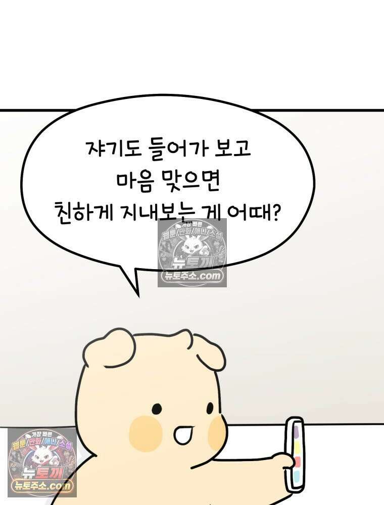 멍냥패밀리 18화 토끼띠맘 톡방 42