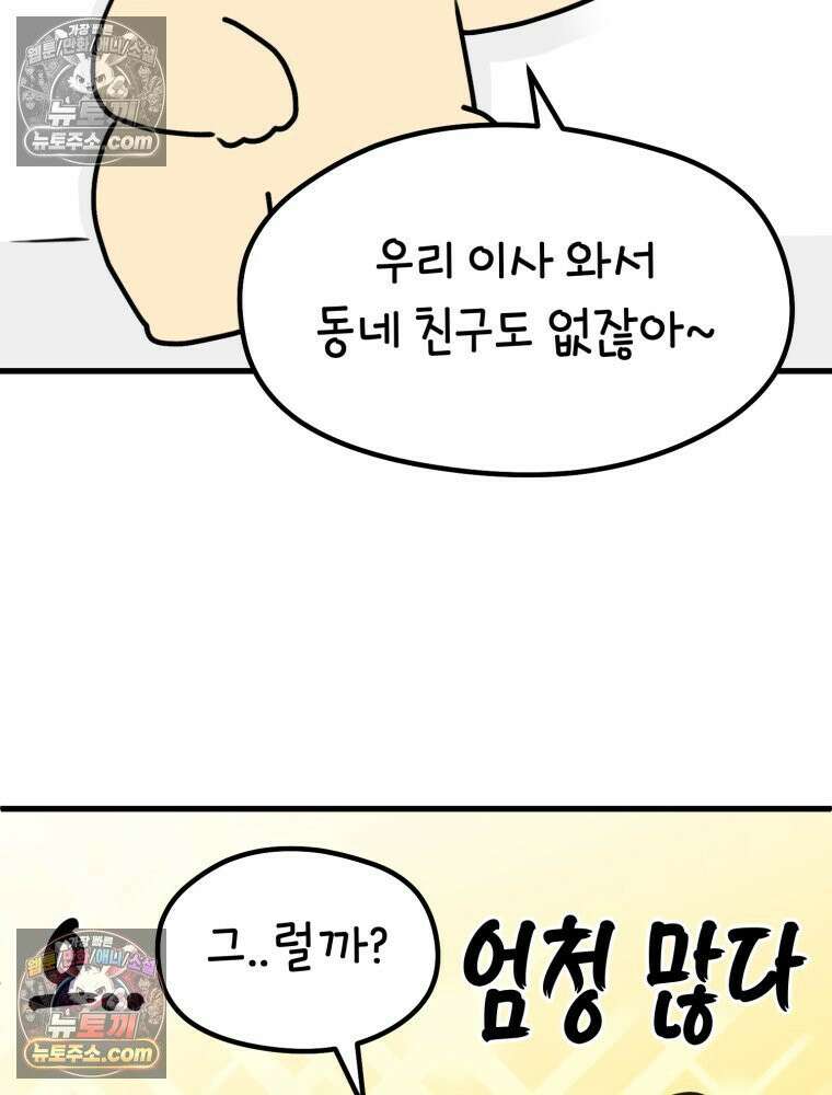 멍냥패밀리 18화 토끼띠맘 톡방 43
