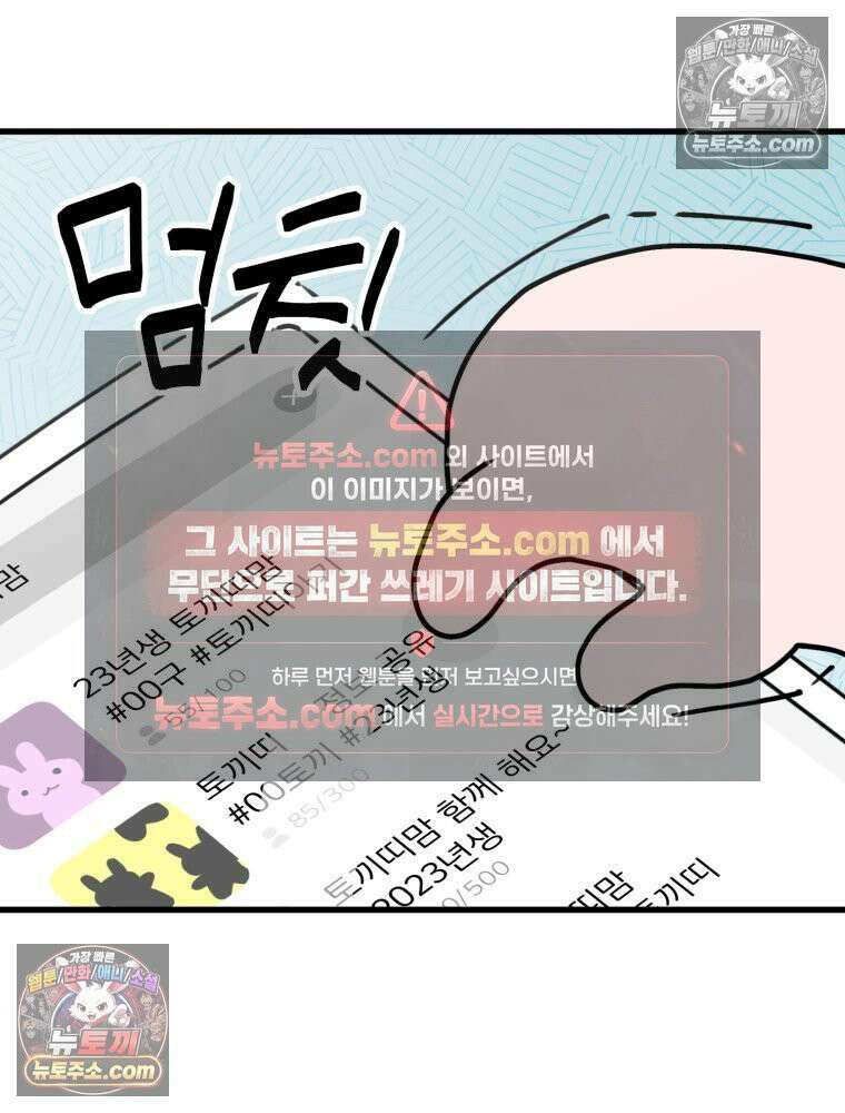 멍냥패밀리 18화 토끼띠맘 톡방 45