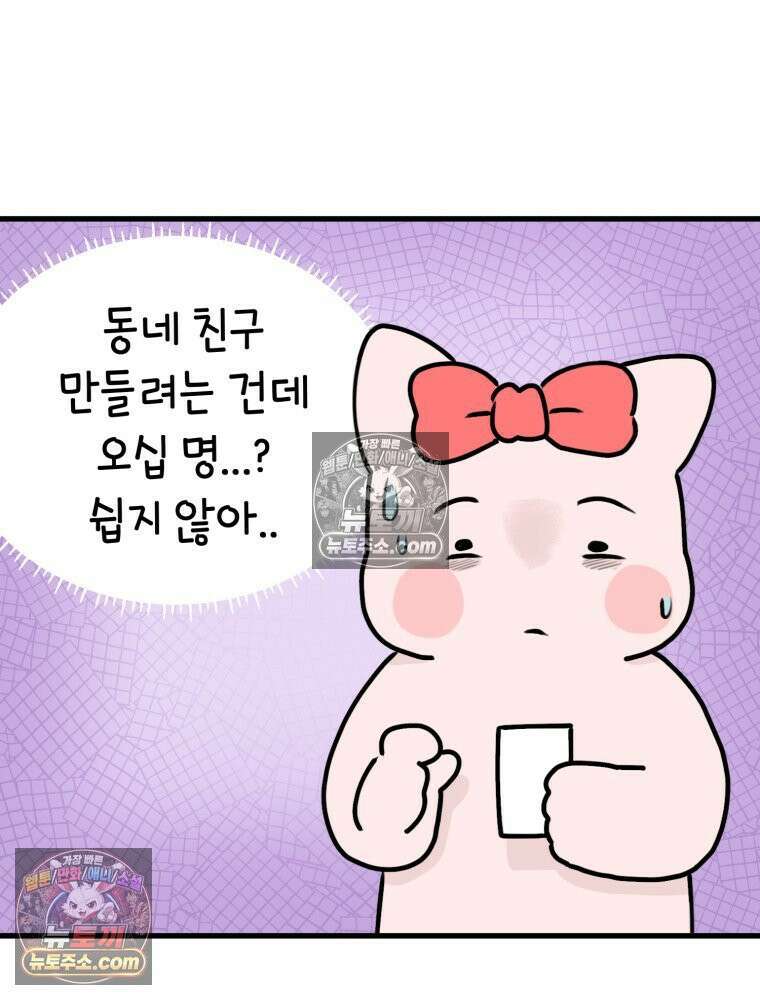 멍냥패밀리 18화 토끼띠맘 톡방 46