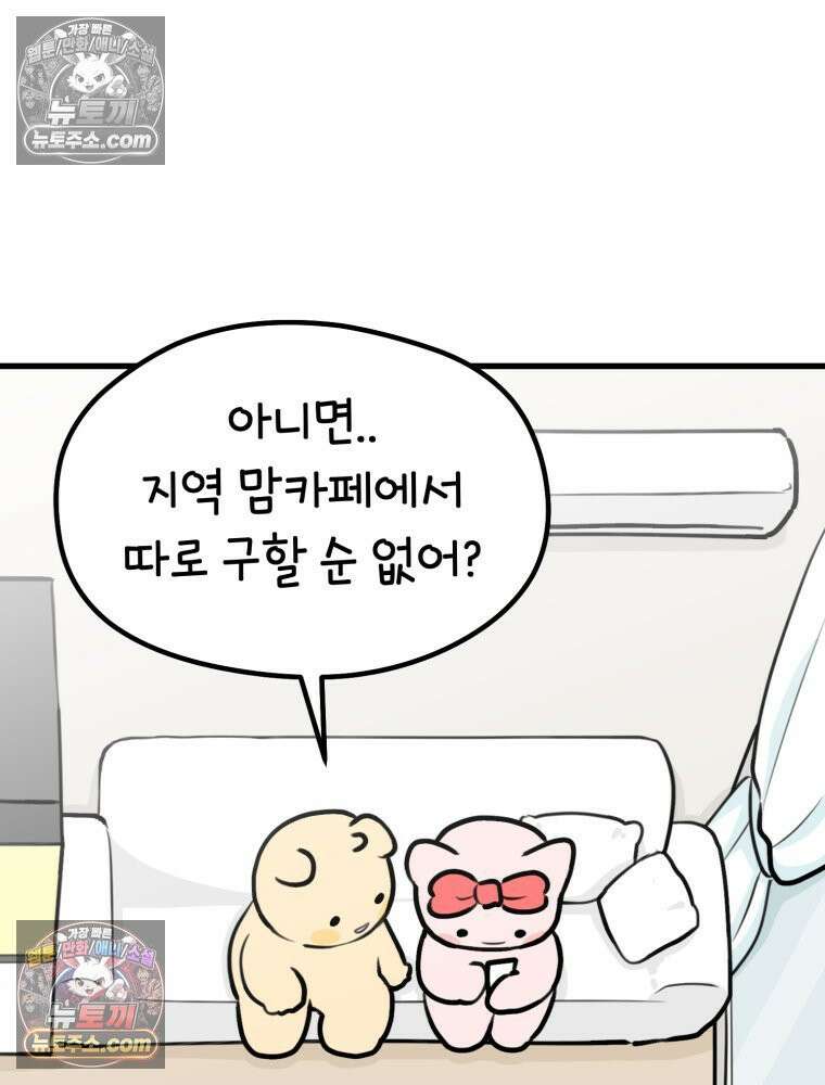 멍냥패밀리 18화 토끼띠맘 톡방 47