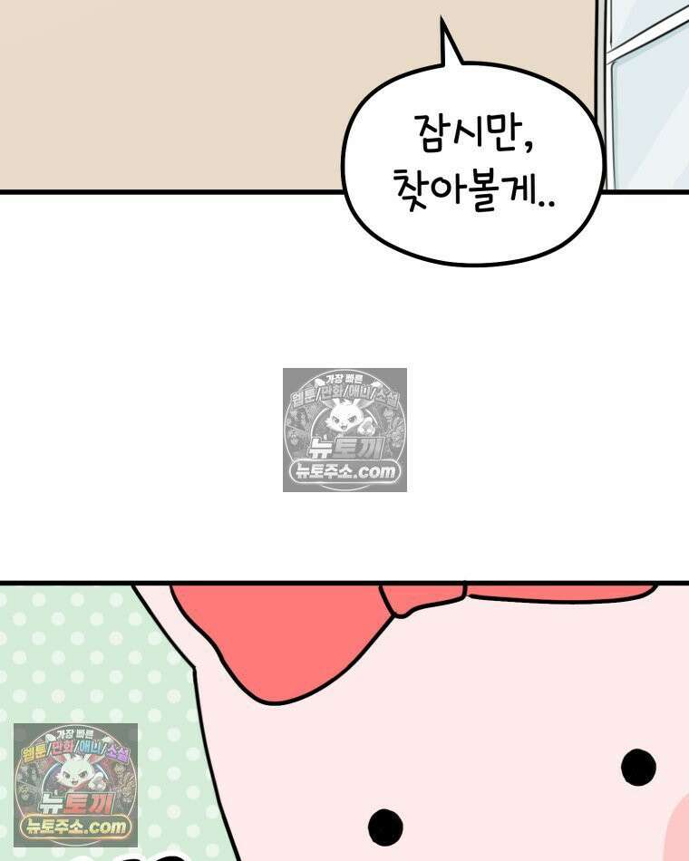 멍냥패밀리 18화 토끼띠맘 톡방 48