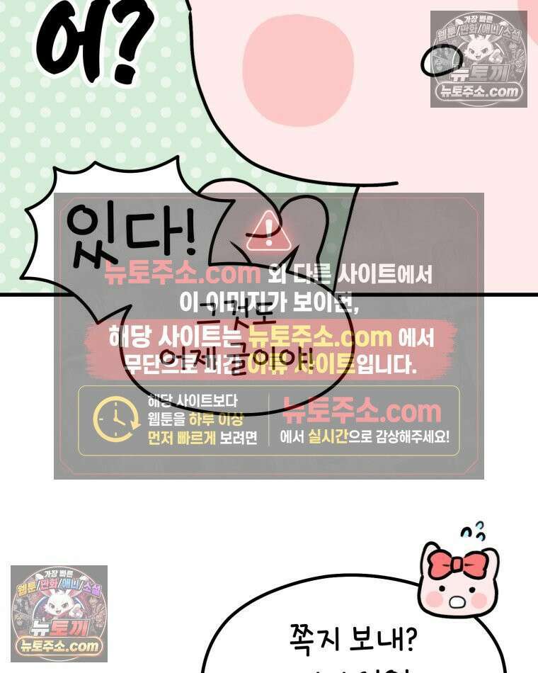 멍냥패밀리 18화 토끼띠맘 톡방 49