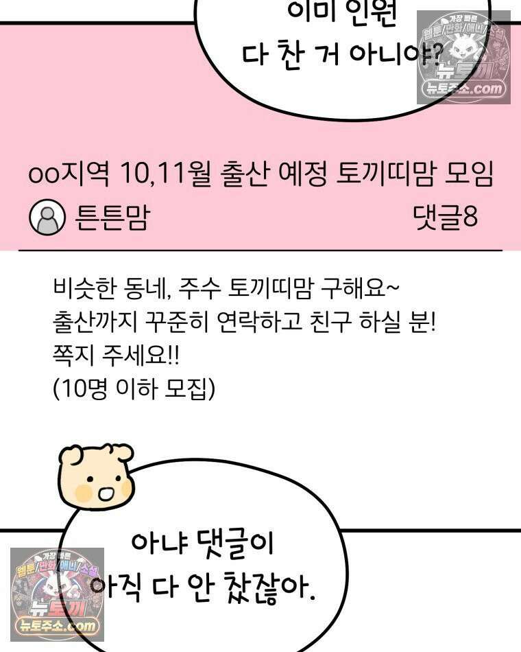 멍냥패밀리 18화 토끼띠맘 톡방 50