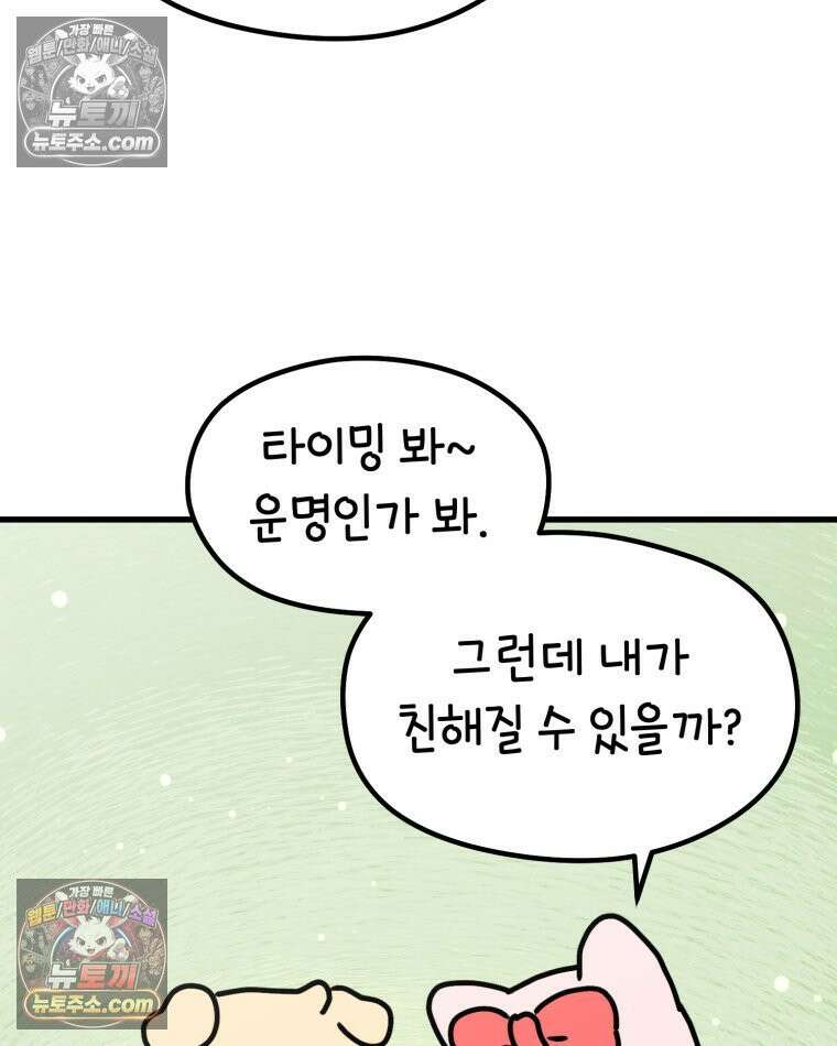 멍냥패밀리 18화 토끼띠맘 톡방 51