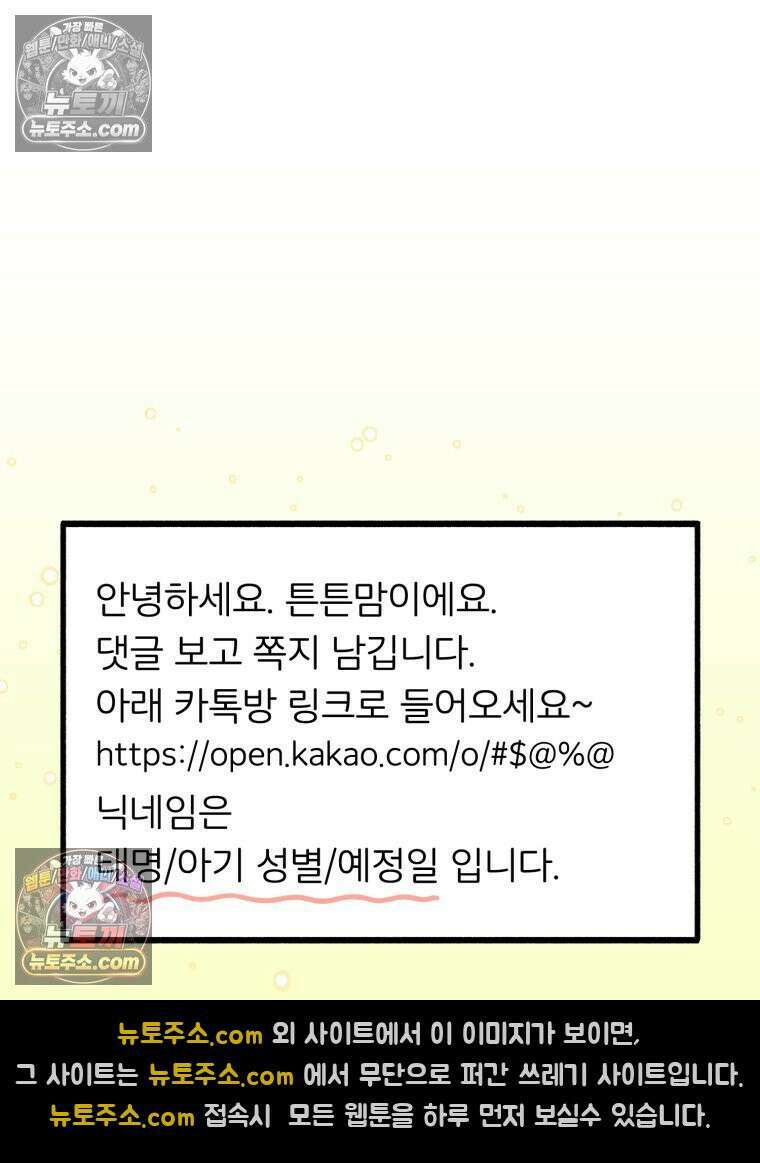 멍냥패밀리 18화 토끼띠맘 톡방 53