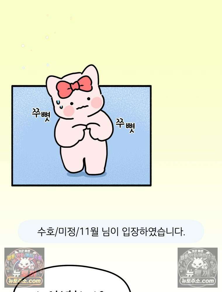 멍냥패밀리 18화 토끼띠맘 톡방 54