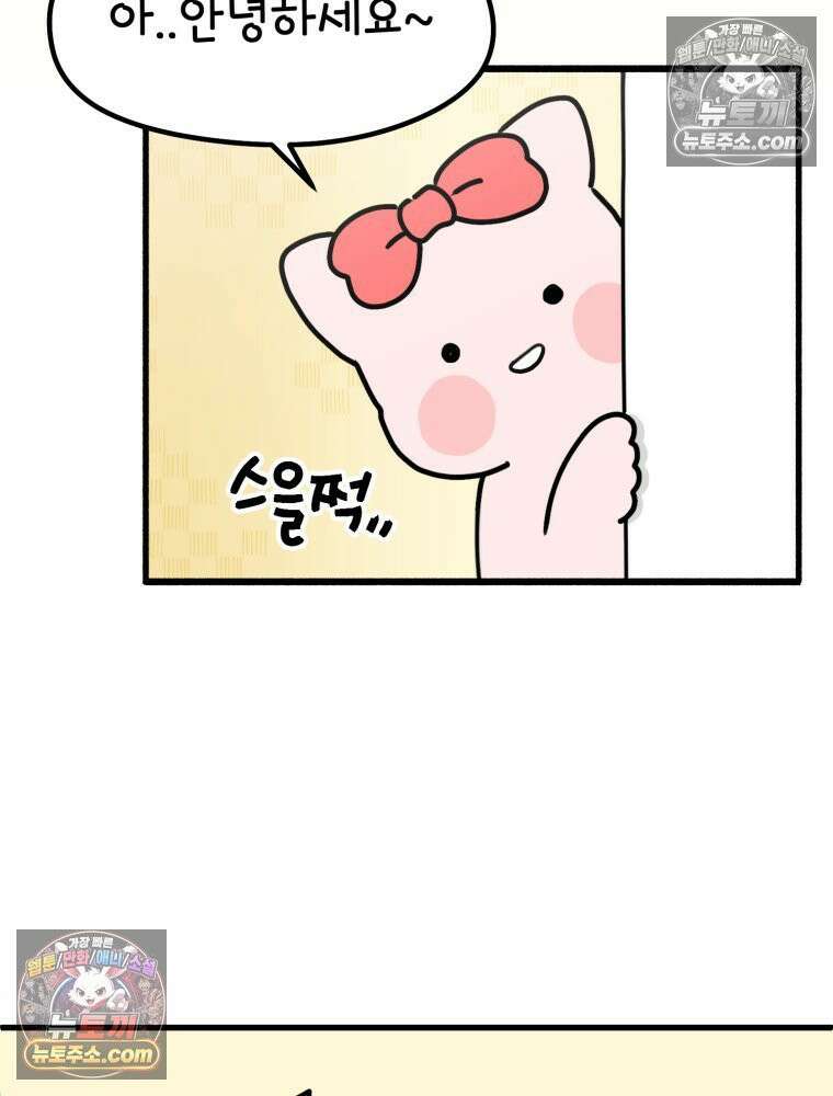 멍냥패밀리 18화 토끼띠맘 톡방 55